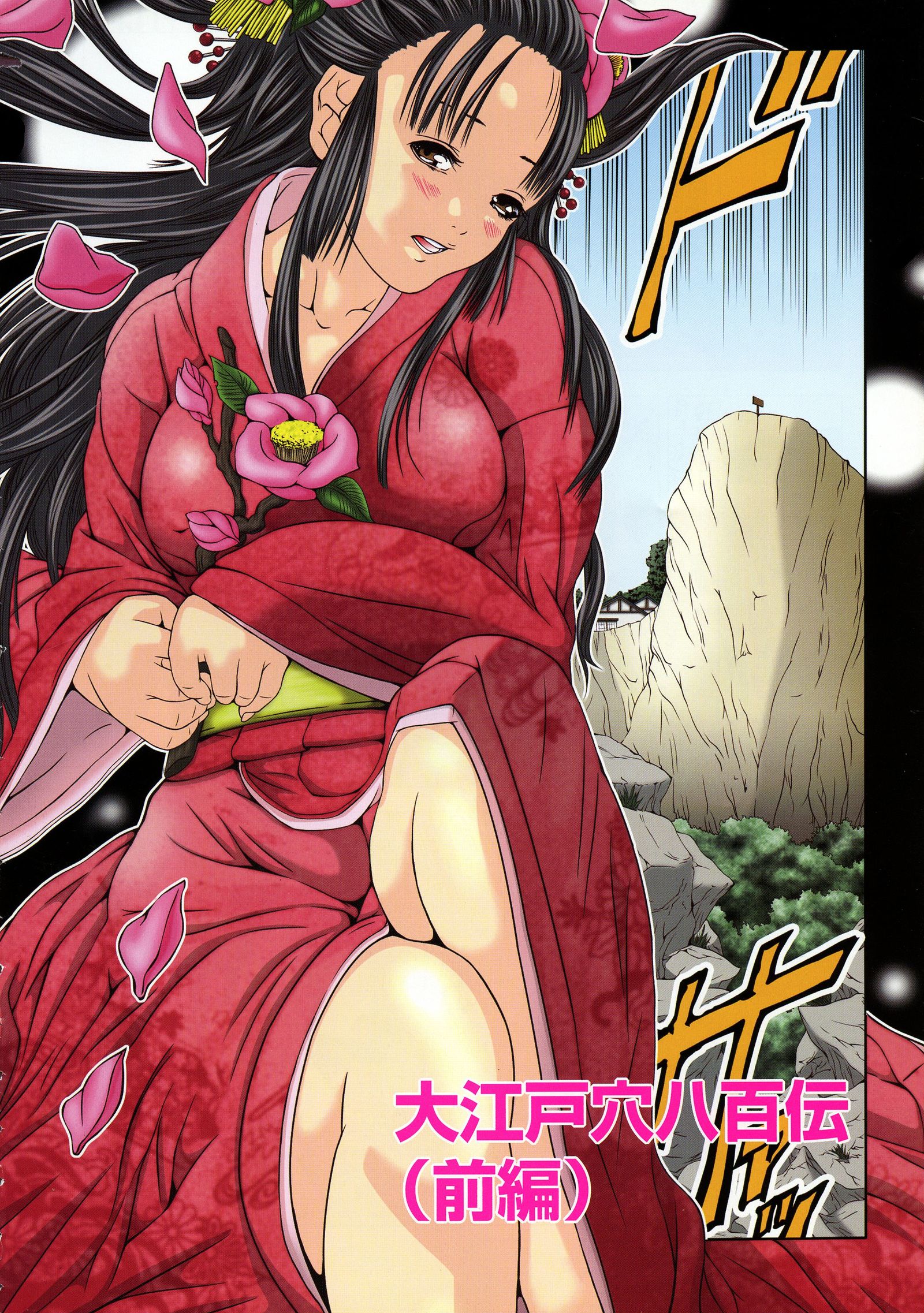 宮崎摩耶大津館EXデラックススペシャル