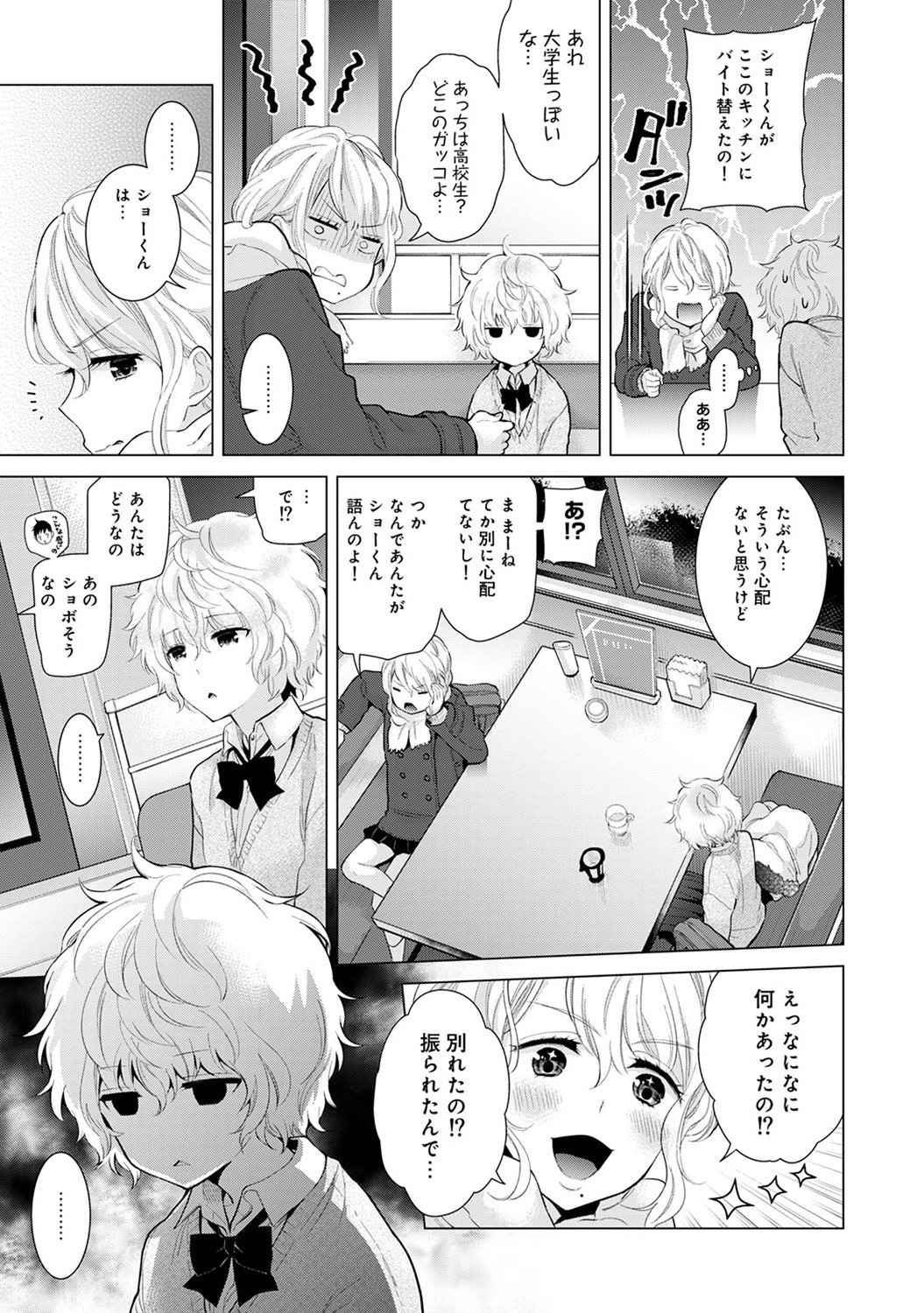 のらねこ少女との倉下Ch。 1-13
