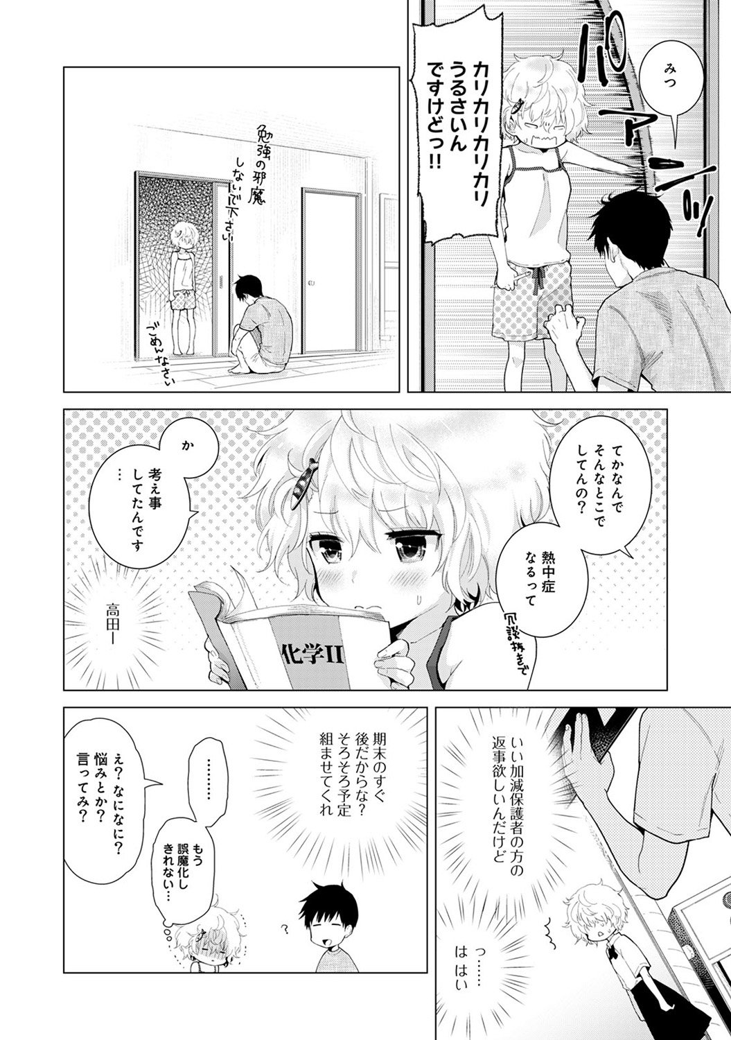 のらねこ少女との倉下Ch。 1-13