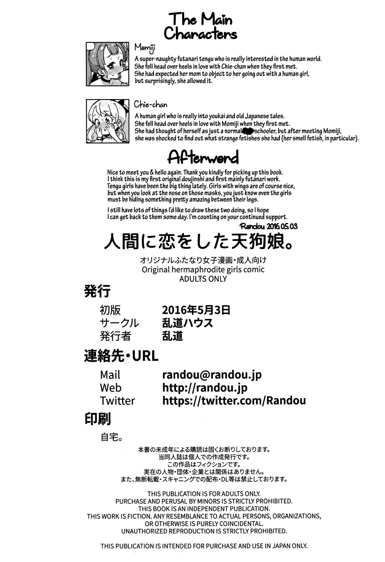 ニンゲンに恋をした天狗娘。 |人間に恋をした天狗少女。