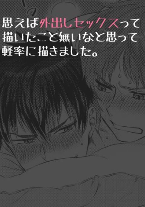 そとだしセッ久 そとだしセッ久