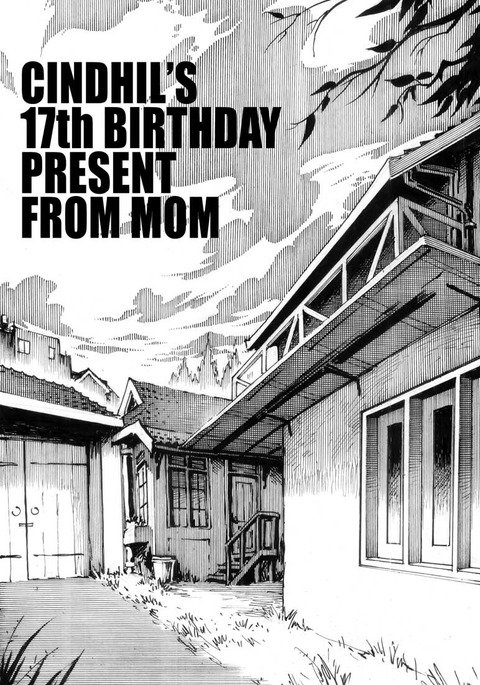 シンディルの17歳の誕生日プレゼントママから第1章