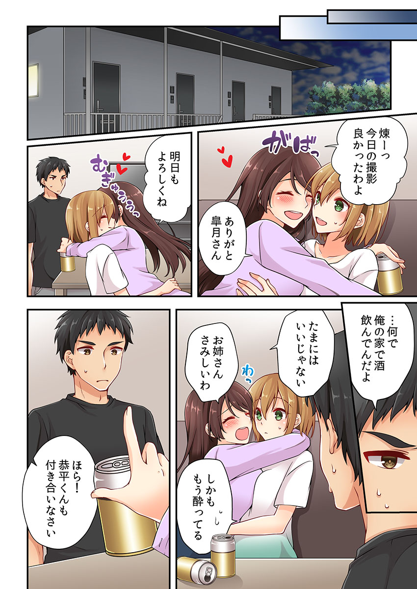 有栖川れんってほんとはおんななんだよね。 8