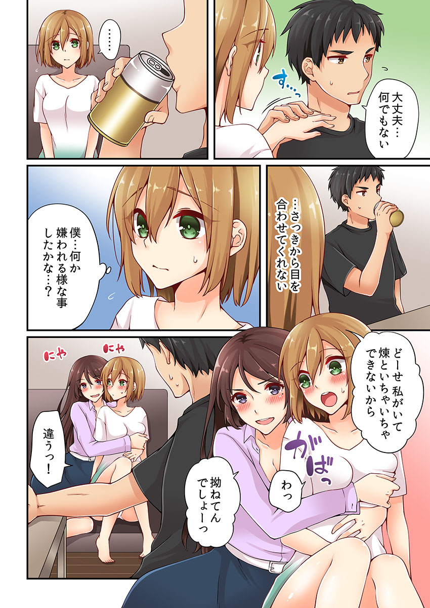 有栖川れんってほんとはおんななんだよね。 8