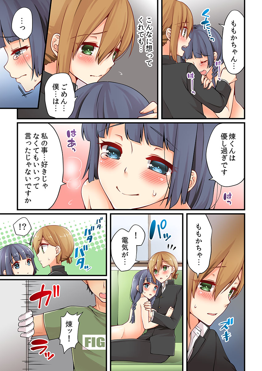 有栖川れんってほんとはおんななんだよね。 8