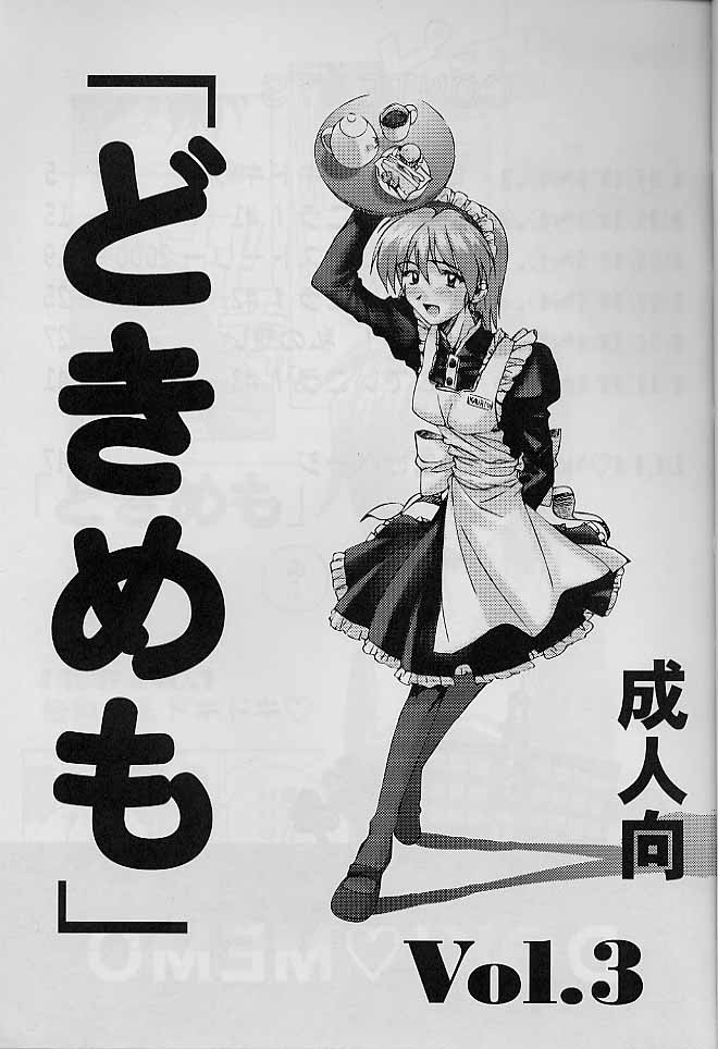 ドキメモ-ドキドキメモリアルTHIRD- ドキメモ-ドキドキメモリアルTHIRD-