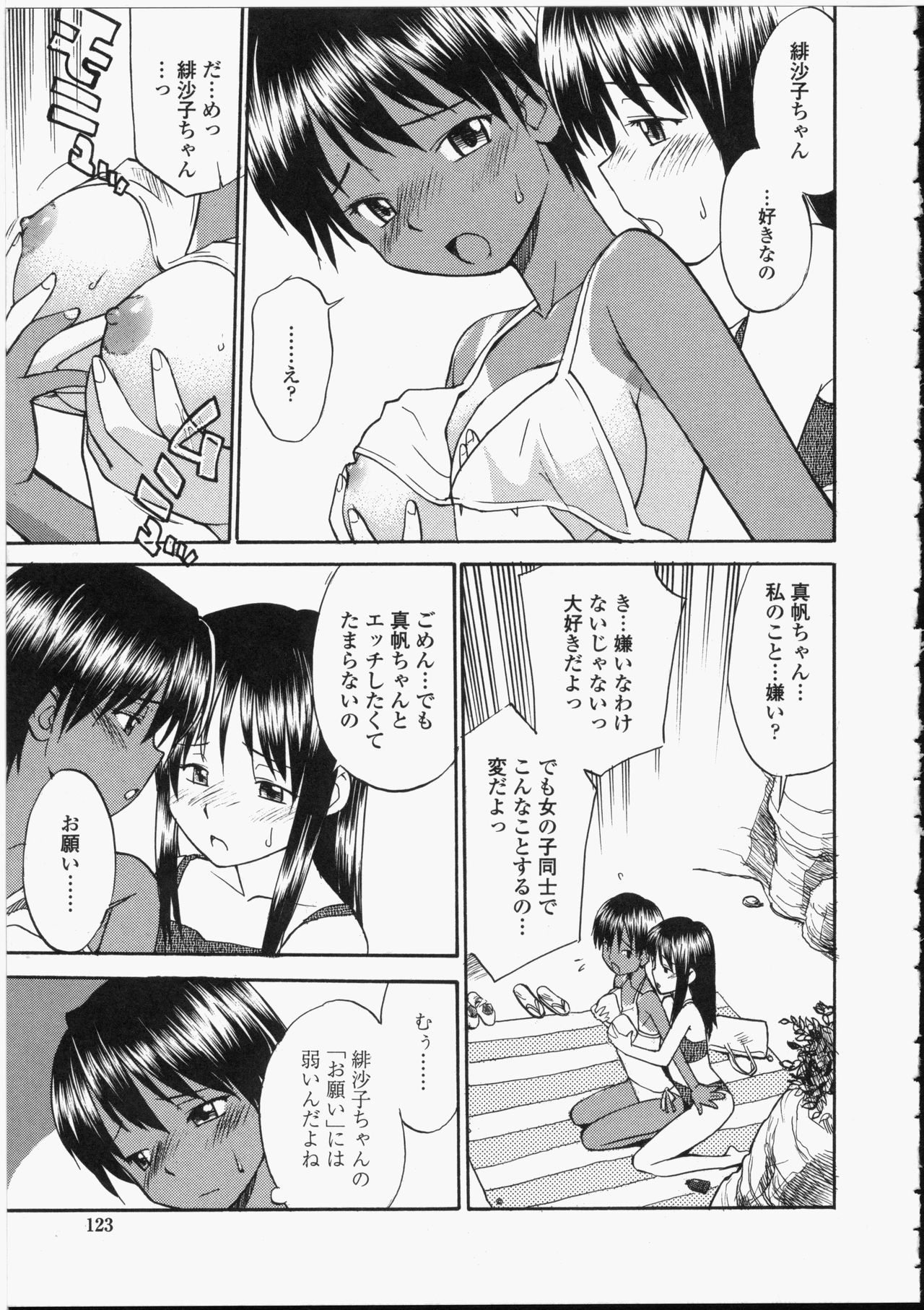 ヘナイ聖福-制服の献身