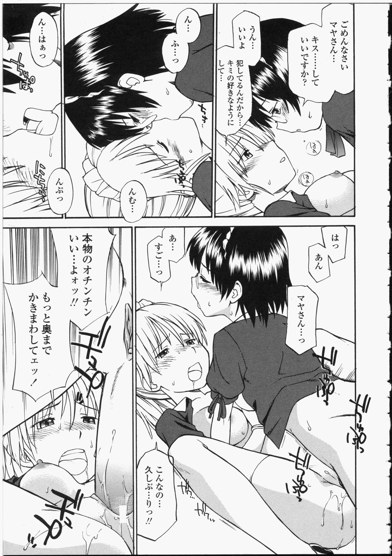 ヘナイ聖福-制服の献身