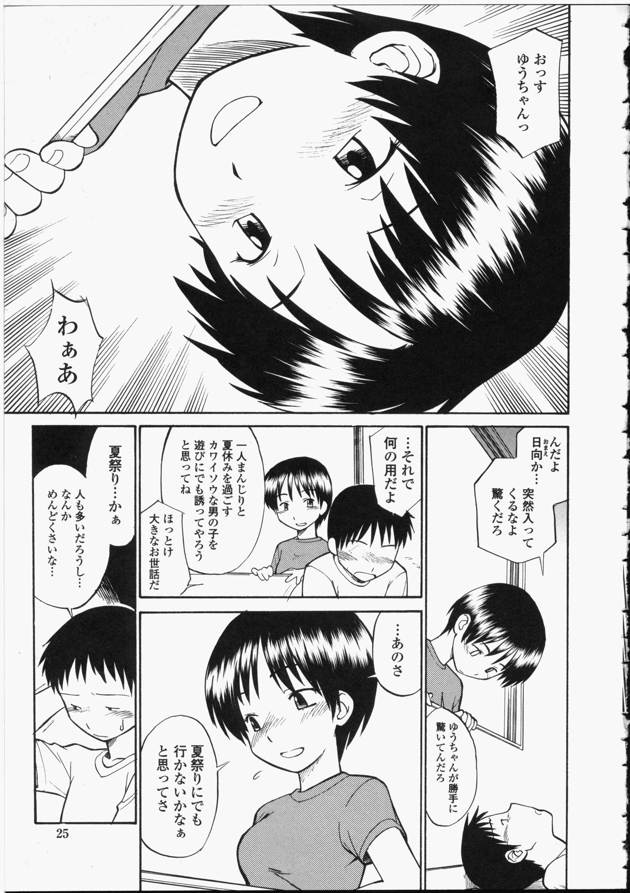 ヘナイ聖福-制服の献身