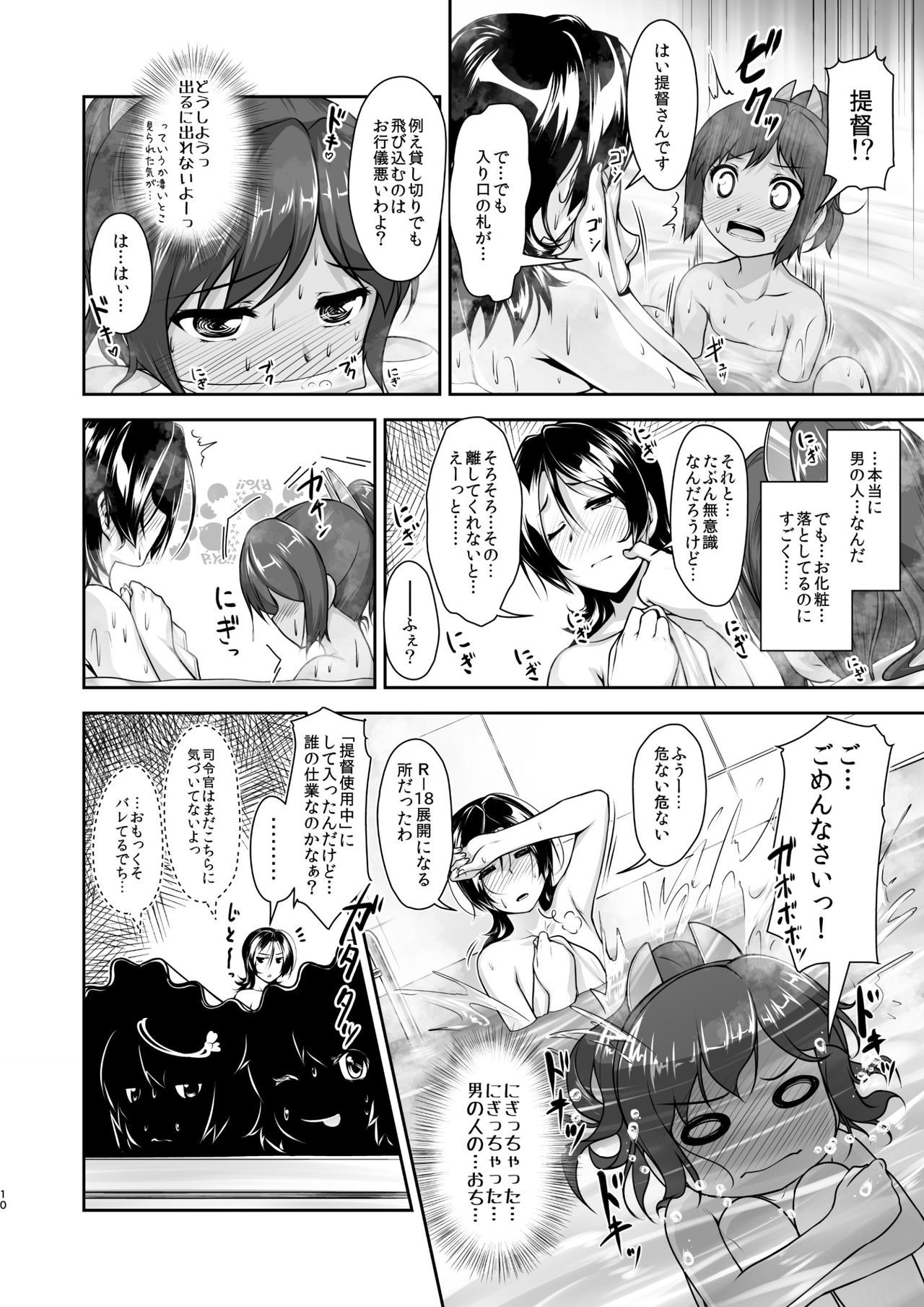 艦隊これくしょん〜艦隊これくしょんにじそうさく編集〜