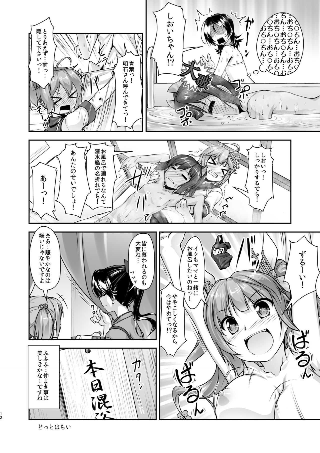 艦隊これくしょん〜艦隊これくしょんにじそうさく編集〜