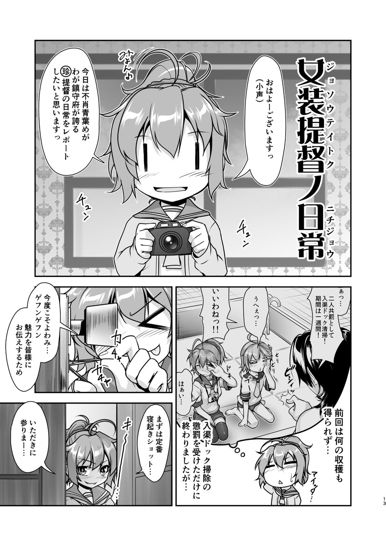 艦隊これくしょん〜艦隊これくしょんにじそうさく編集〜