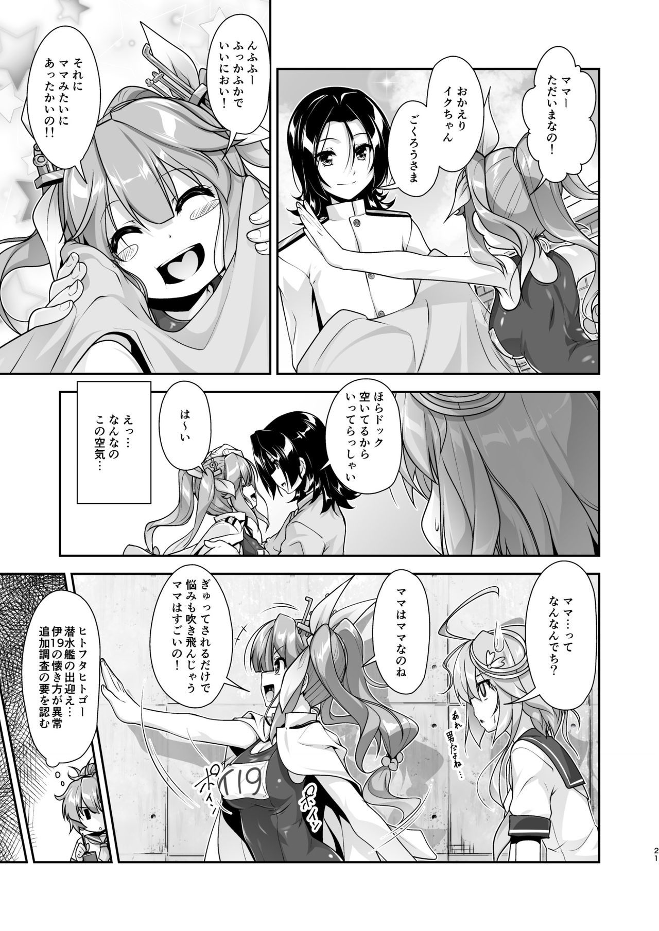 艦隊これくしょん〜艦隊これくしょんにじそうさく編集〜