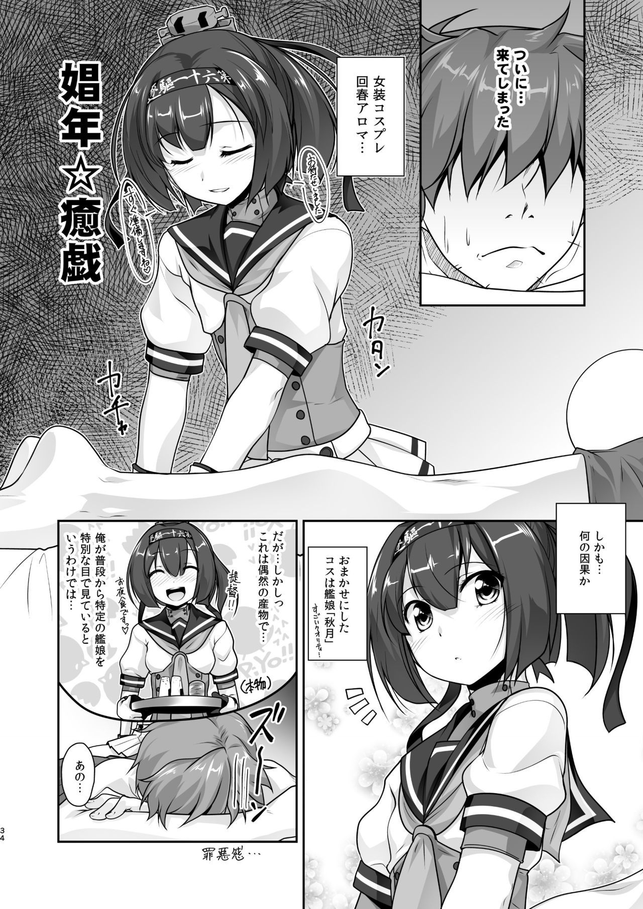 艦隊これくしょん〜艦隊これくしょんにじそうさく編集〜