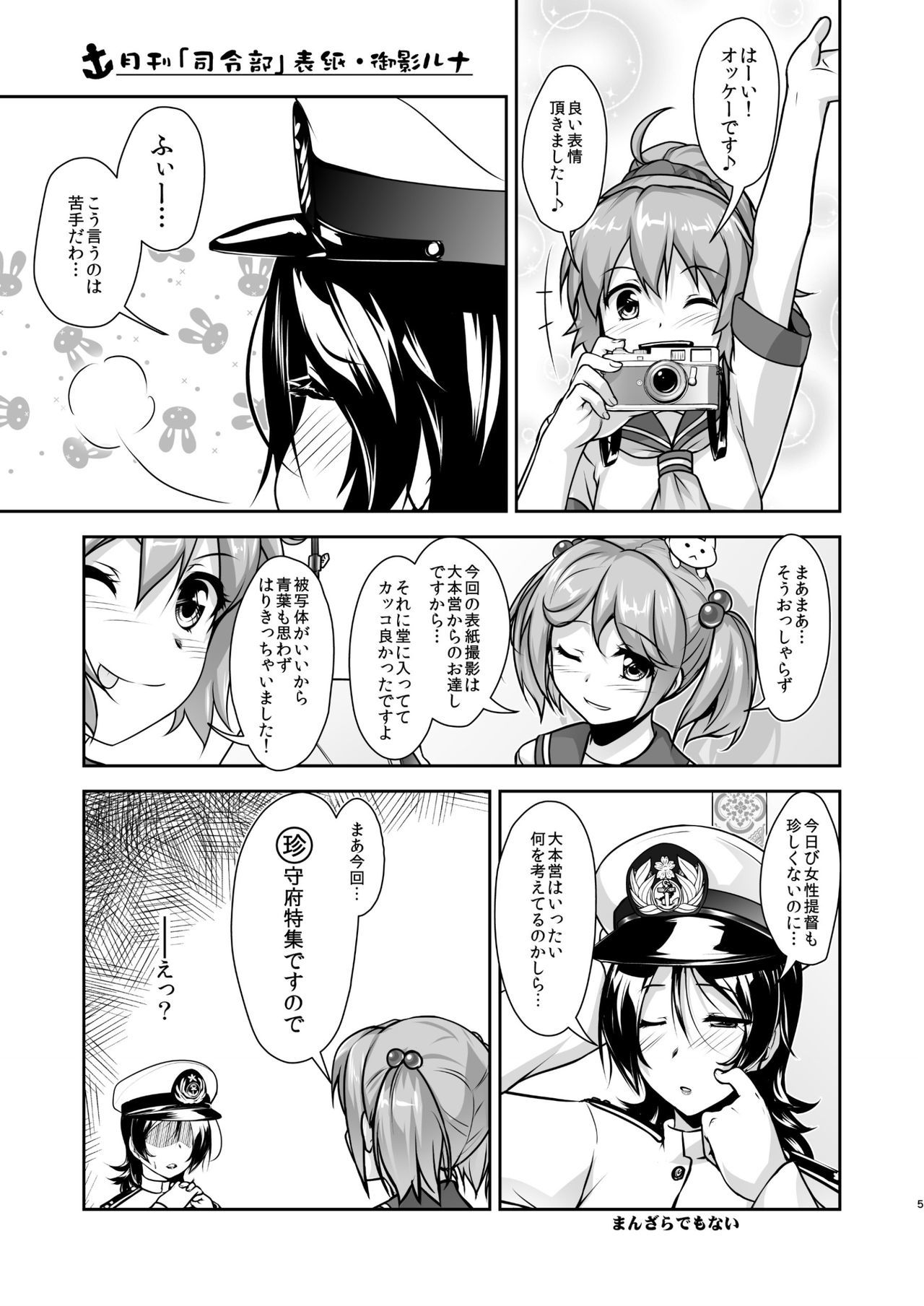 艦隊これくしょん〜艦隊これくしょんにじそうさく編集〜