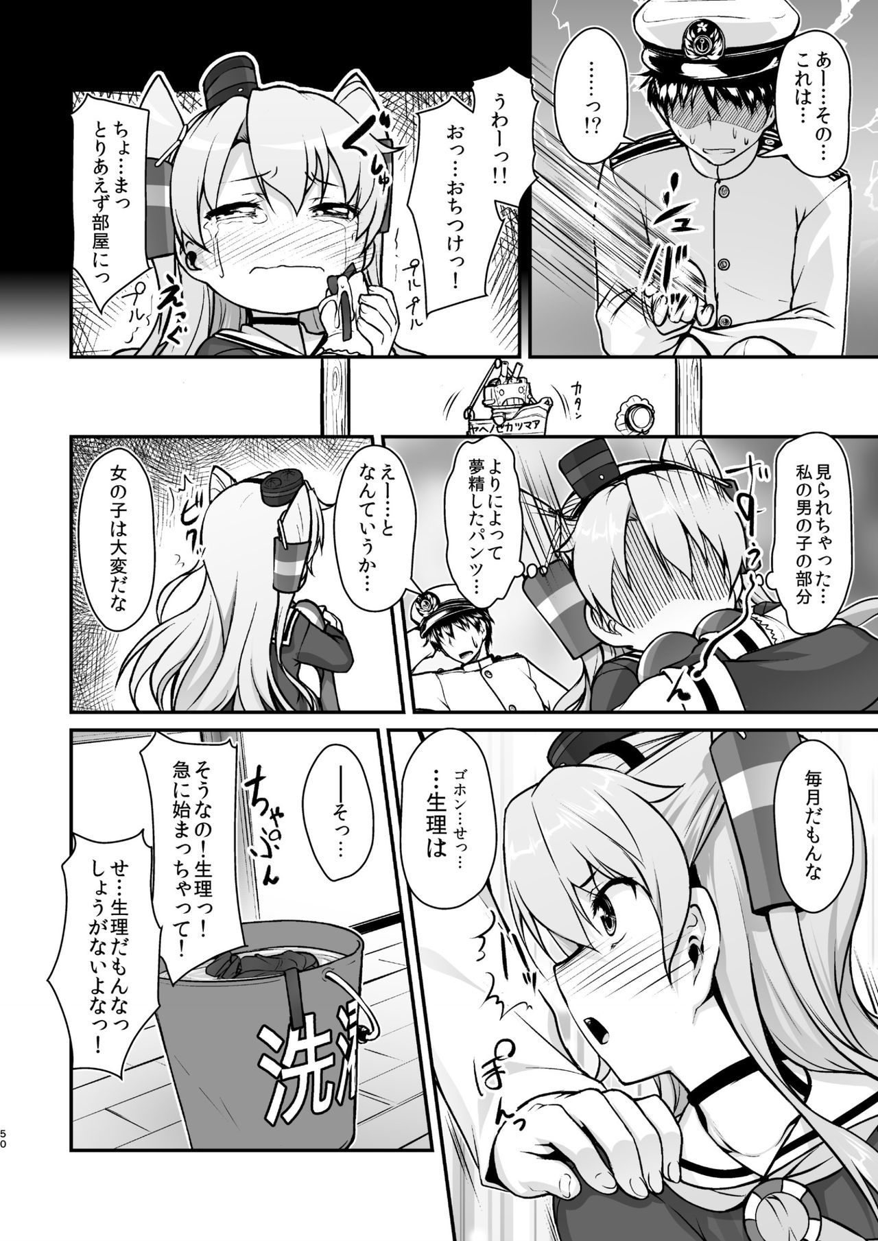 艦隊これくしょん〜艦隊これくしょんにじそうさく編集〜