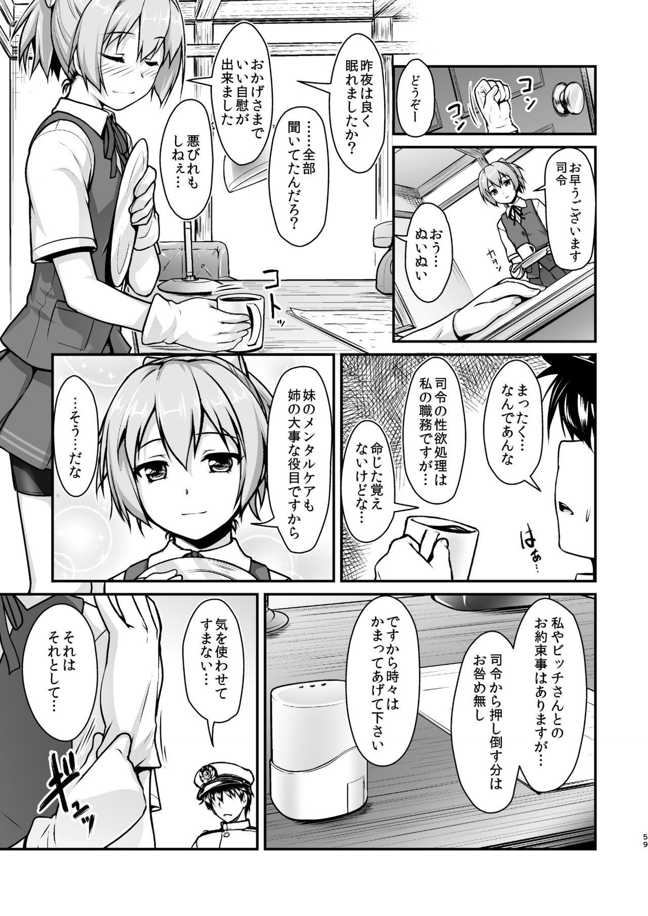 艦隊これくしょん〜艦隊これくしょんにじそうさく編集〜