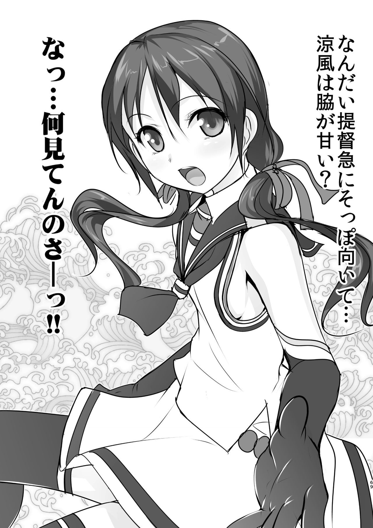 艦隊これくしょん〜艦隊これくしょんにじそうさく編集〜