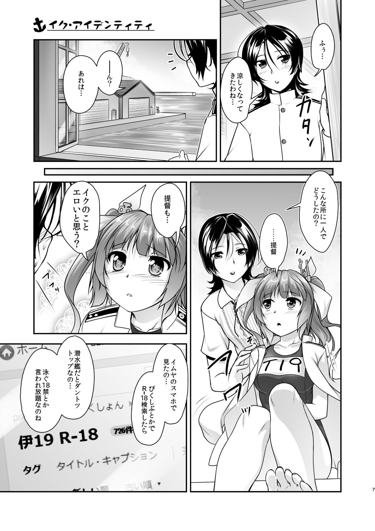 艦隊これくしょん〜艦隊これくしょんにじそうさく編集〜