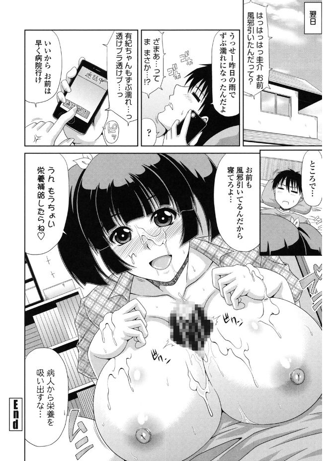 キョウニュウエロマンガカさんとのパコハメしりょうずくりはたいへんです！