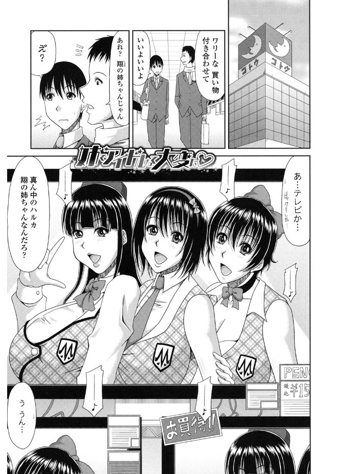 キョウニュウエロマンガカさんとのパコハメしりょうずくりはたいへんです！