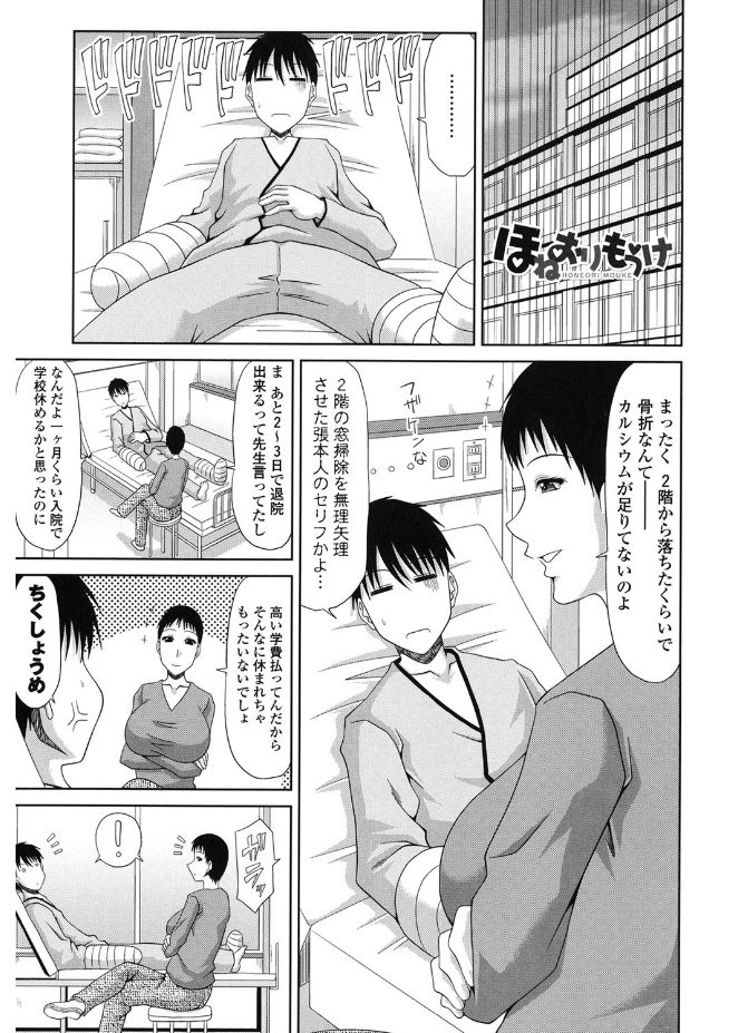 キョウニュウエロマンガカさんとのパコハメしりょうずくりはたいへんです！