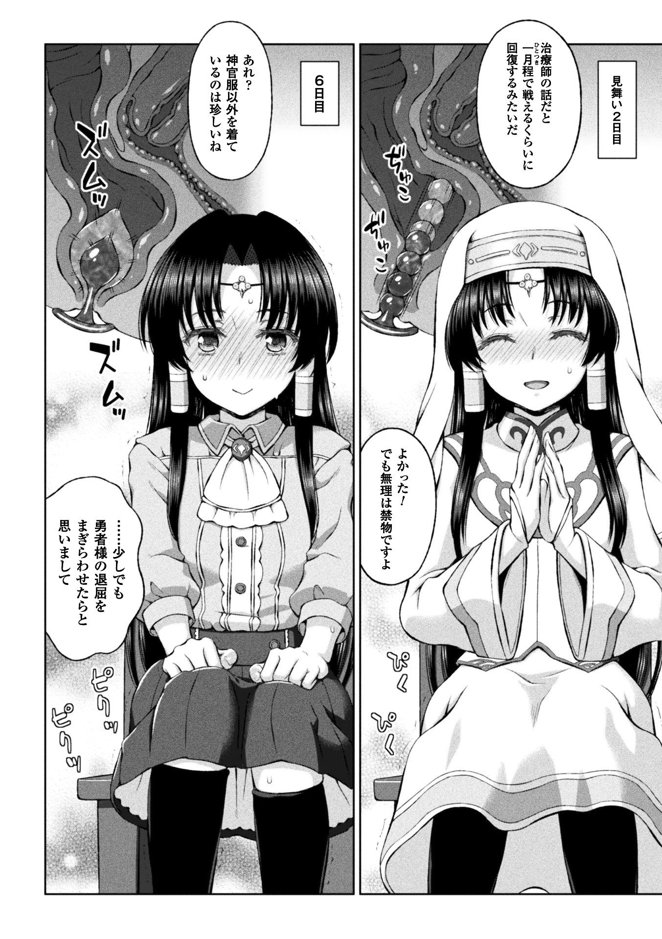聖女の剣心ch.1-5