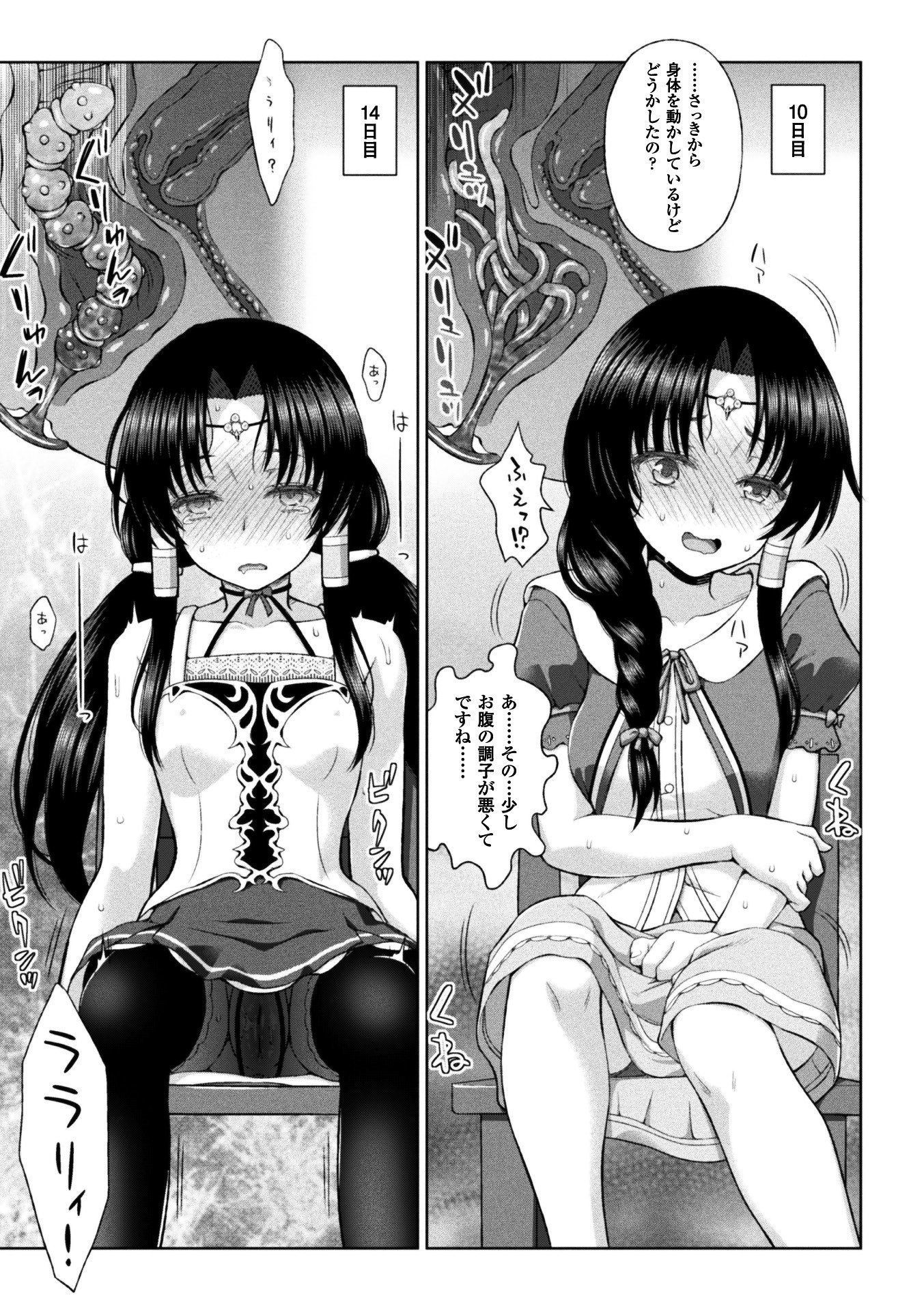 聖女の剣心ch.1-5