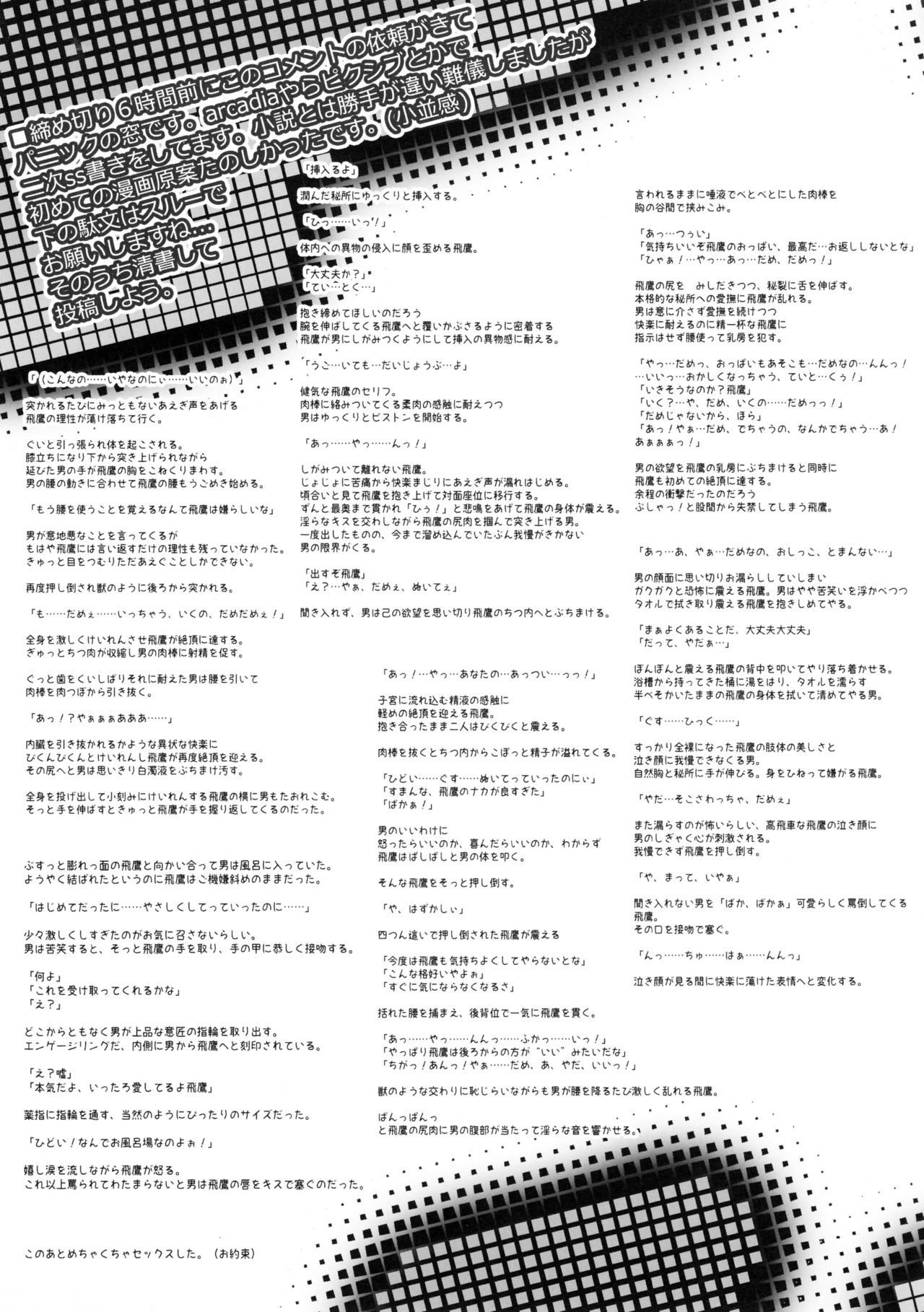 ひよくのとりかご
