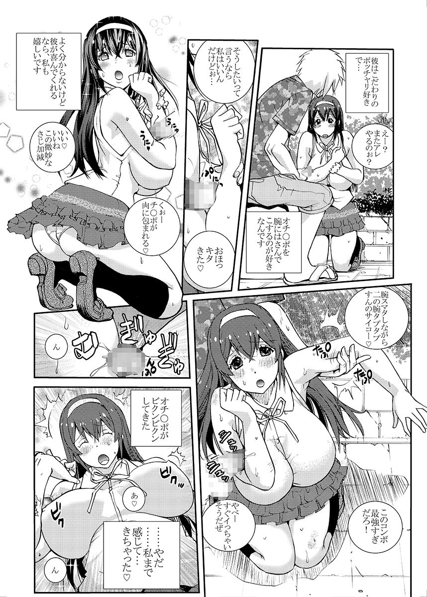 ポッチャリ系JD〜たべごろ娘NTR日常〜