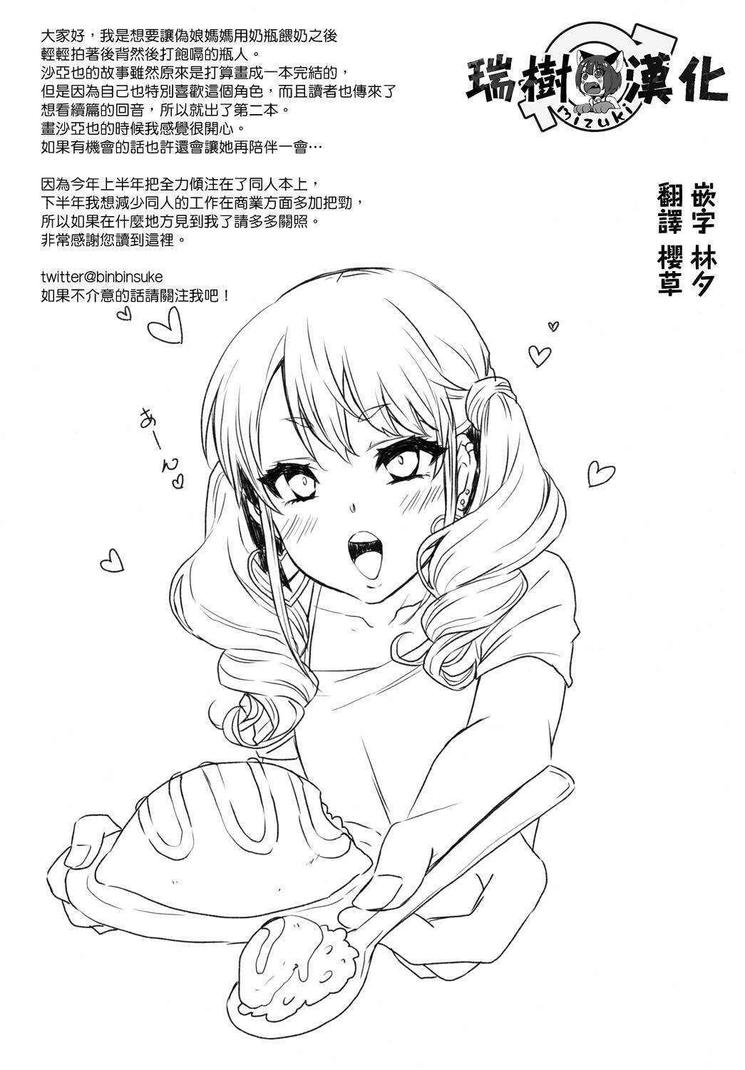 純雄スルス！ 〜黒ギャル男の娘ママ2〜