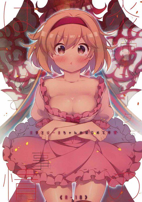 エンテイとジータちゃんのはじめてじじょう エンテイとジータちゃんのはじめてじじょう