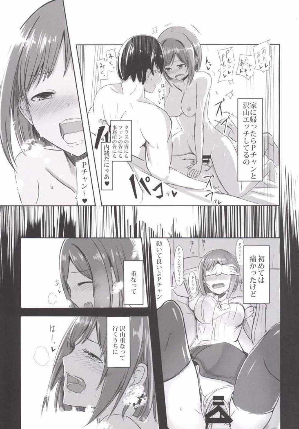 「前川ミク」どすけべパコパコラブラブニャンニャンへ！