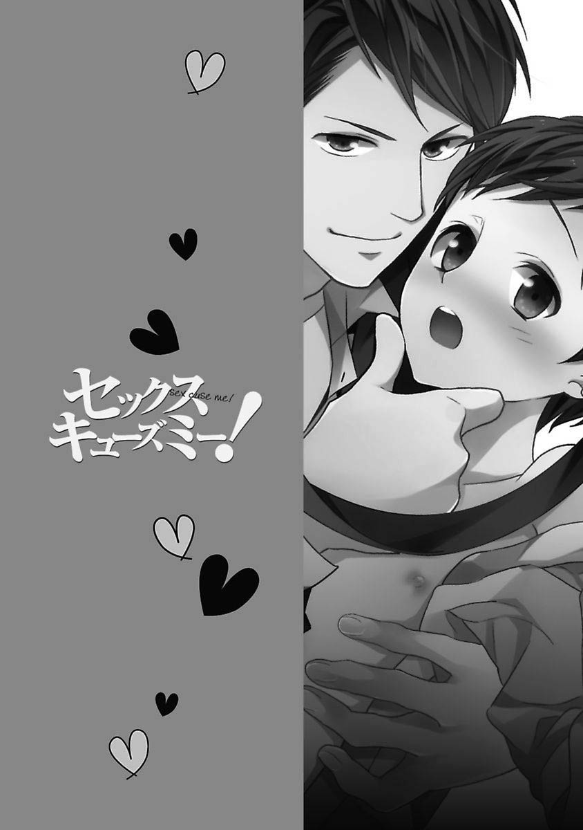 セックスキューズミー！