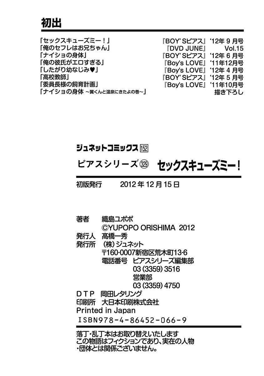セックスキューズミー！
