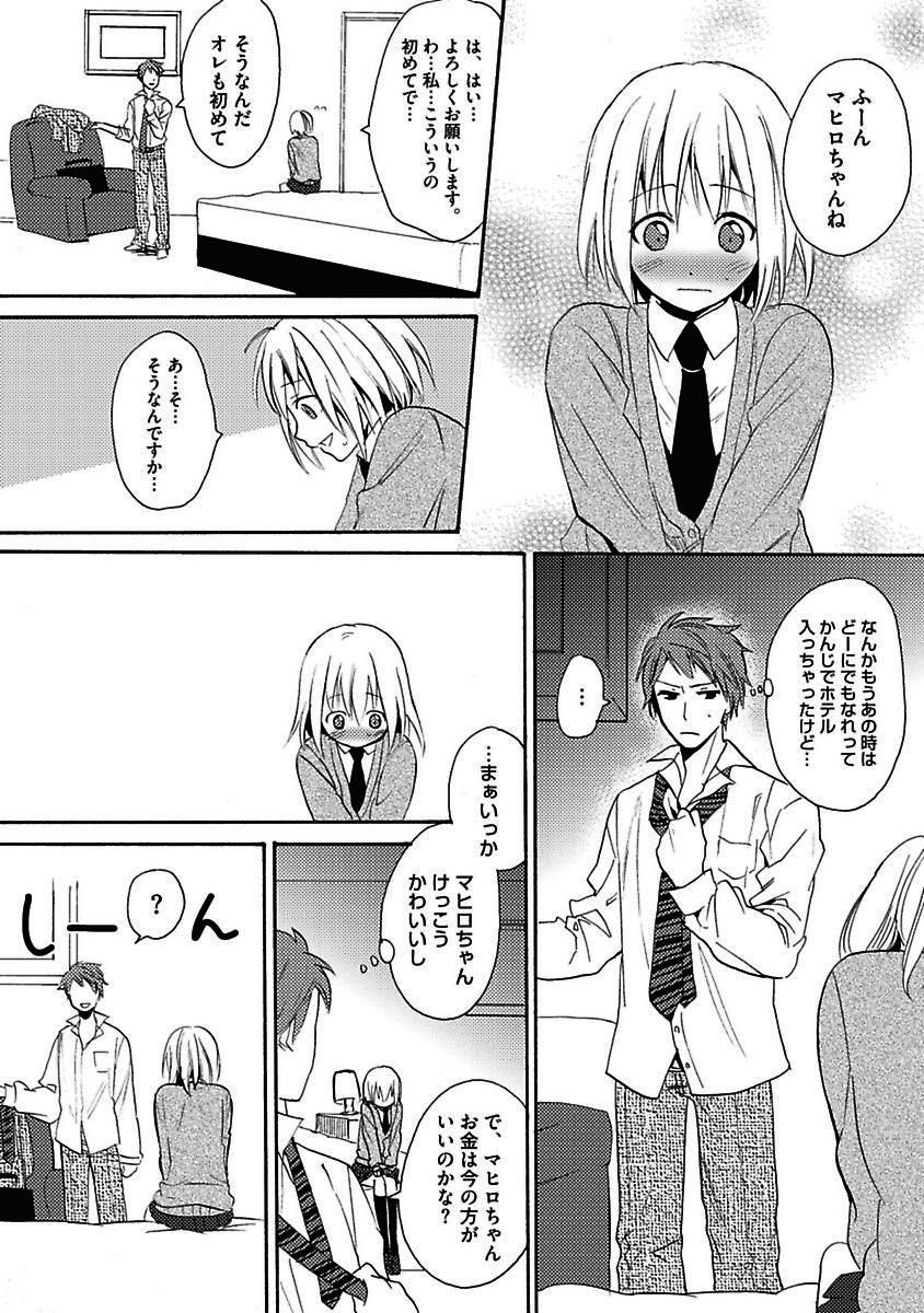 セックスキューズミー！