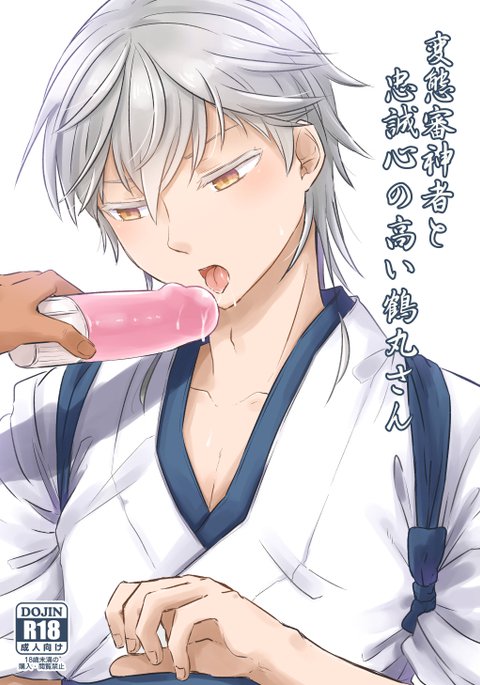 刀剣・主鶴本 刀剣・主鶴本