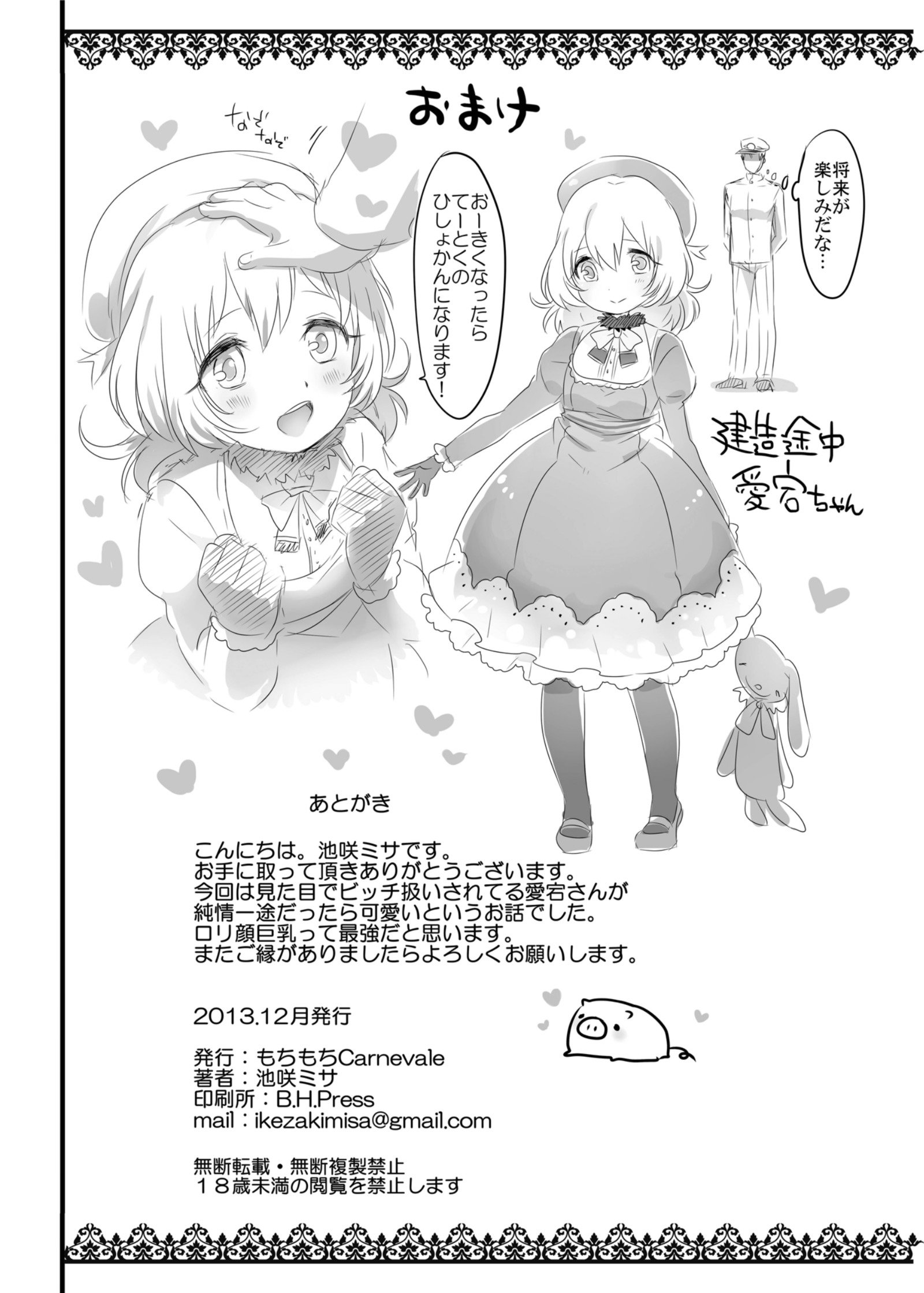 愛宕の宕