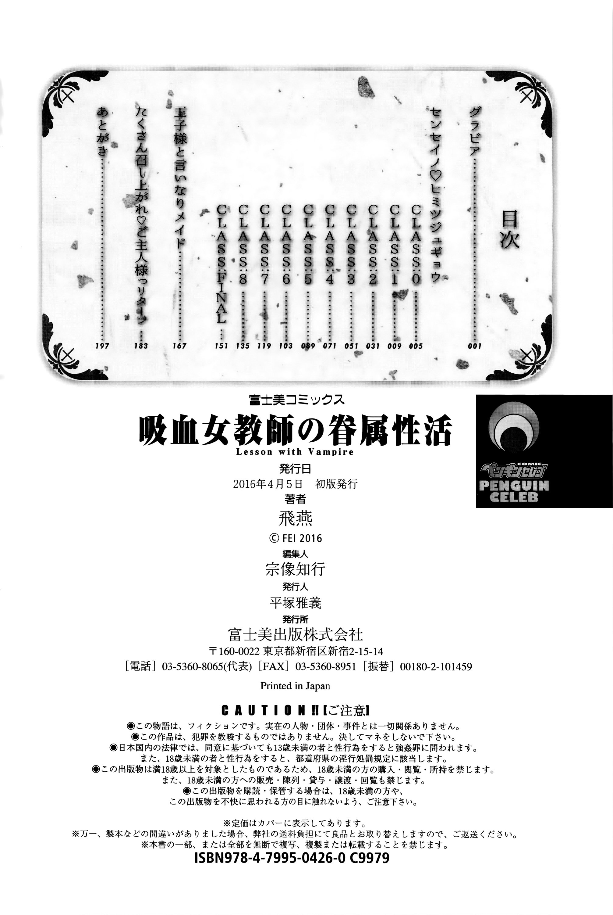 赤目恋花吸赤目恋花吸赤目〜吸血鬼とのレッスン〜
