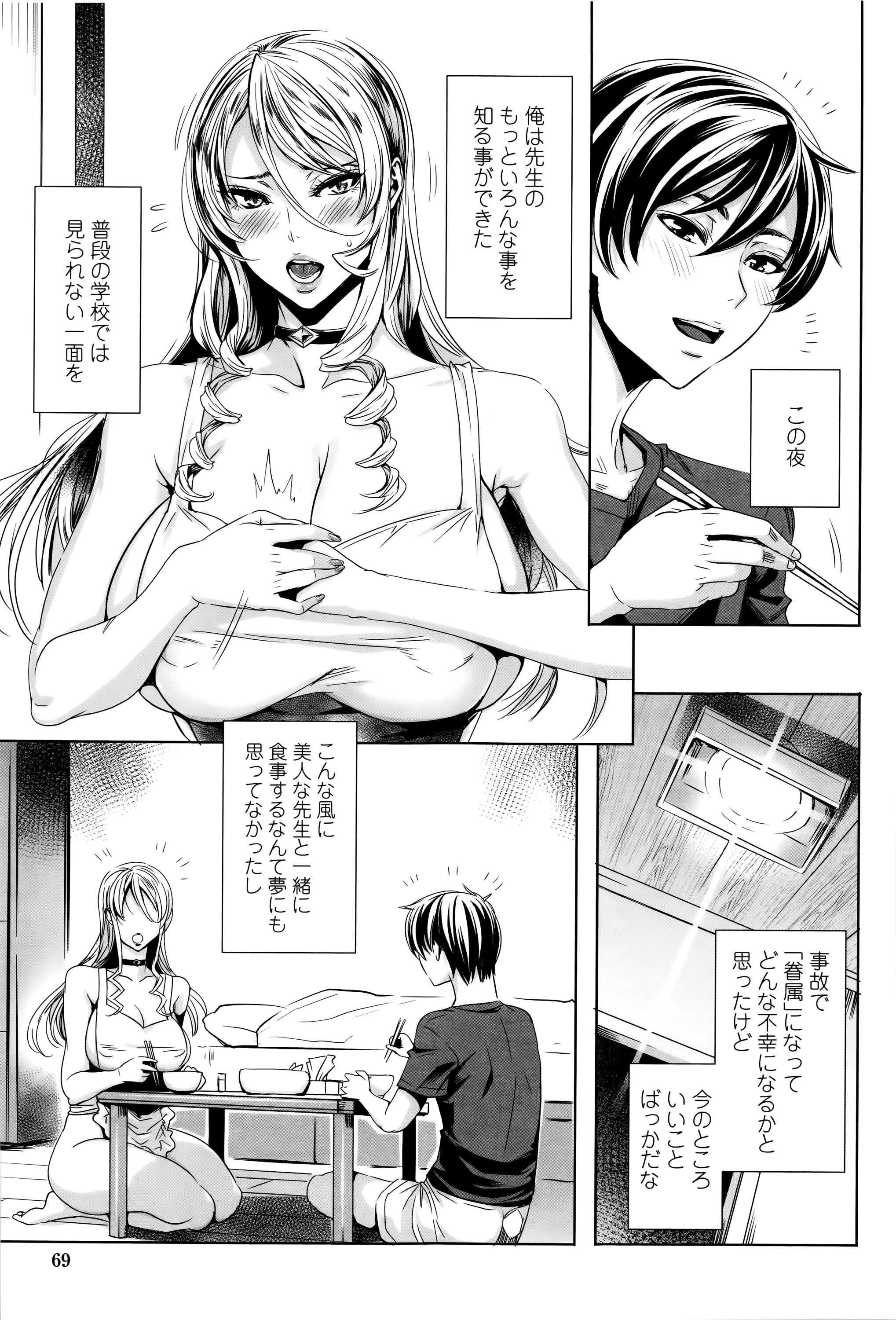 赤目恋花吸赤目恋花吸赤目〜吸血鬼とのレッスン〜