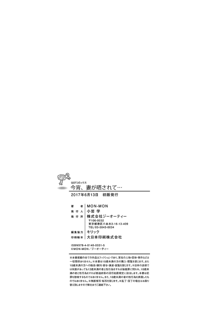 Koyoi、Tsuma gaSarasarete…