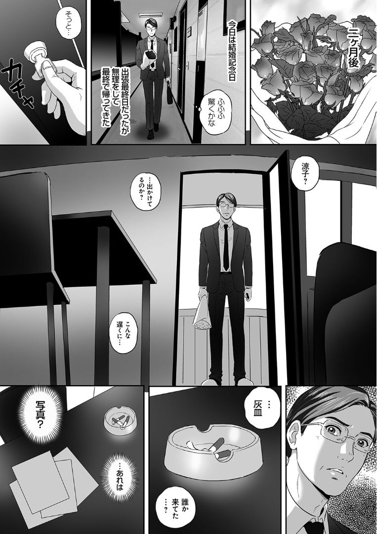 Koyoi、Tsuma gaSarasarete…