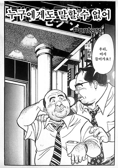 あえてニモイエナイ| 누구에게도말할수없어 あえてニモイエナイ| 누구에게도말할수없어