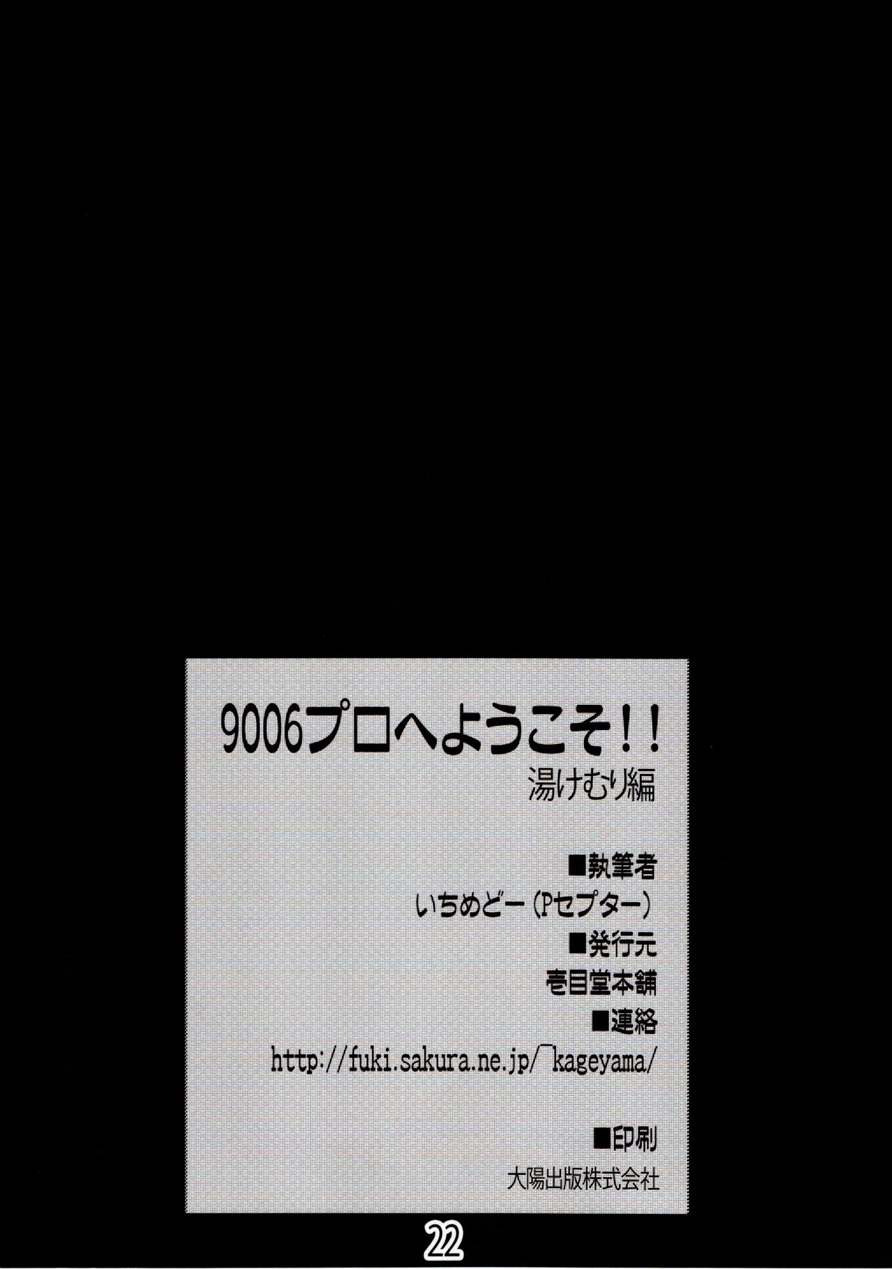 9006pro e Youkoso !!ゆけむり編