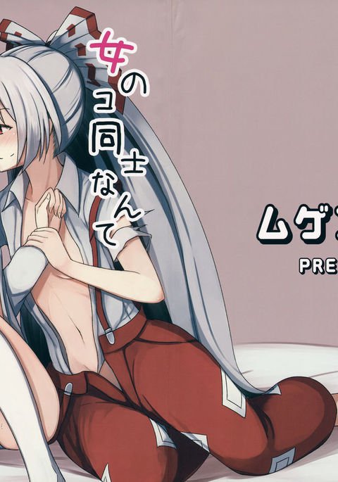 おんなのこどうしなんてぜったいおかしい!! |それが女性の間であるとき、それは絶対に奇妙です おんなのこどうしなんてぜったいおかしい!! |それが女性の間であるとき、それは絶対に奇妙です