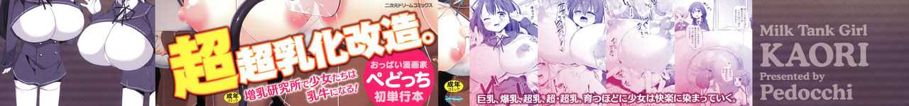 Nyuugyuu ShoujoKaori-ミルクタンクガールかおり