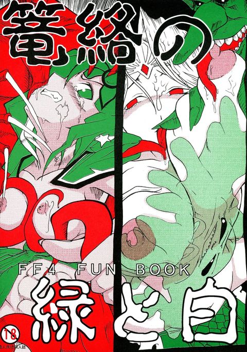 ろらくのみどりとしろ ろらくのみどりとしろ