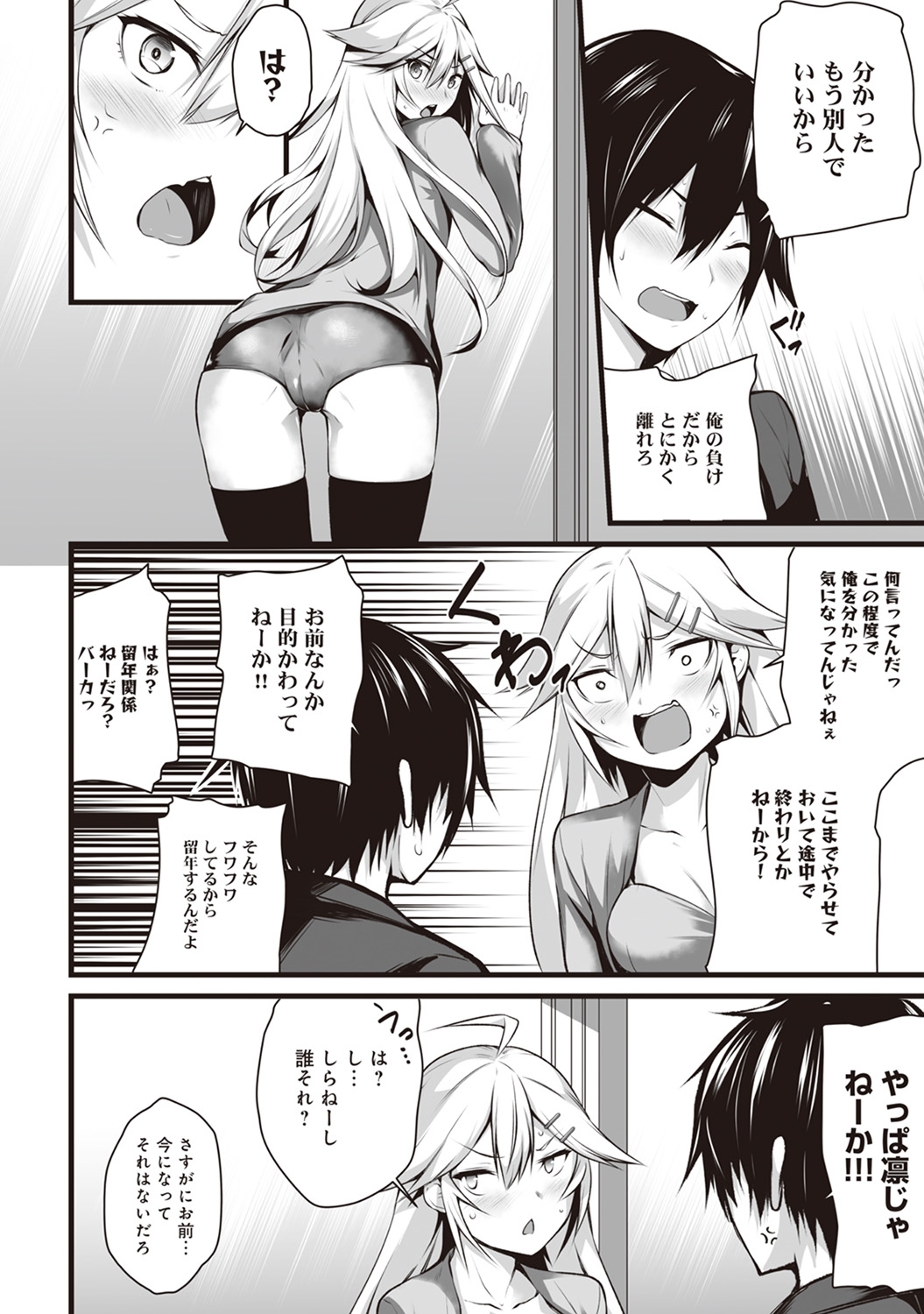 オレはキョウカラシンデレラアイテはオトコ。オレは恩納！？ Ch。 4