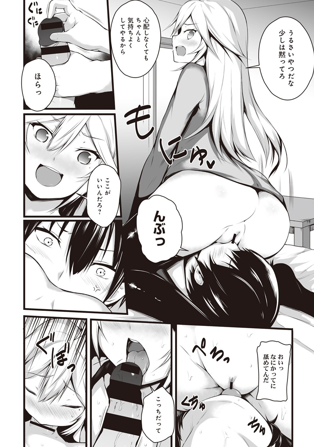 オレはキョウカラシンデレラアイテはオトコ。オレは恩納！？ Ch。 4