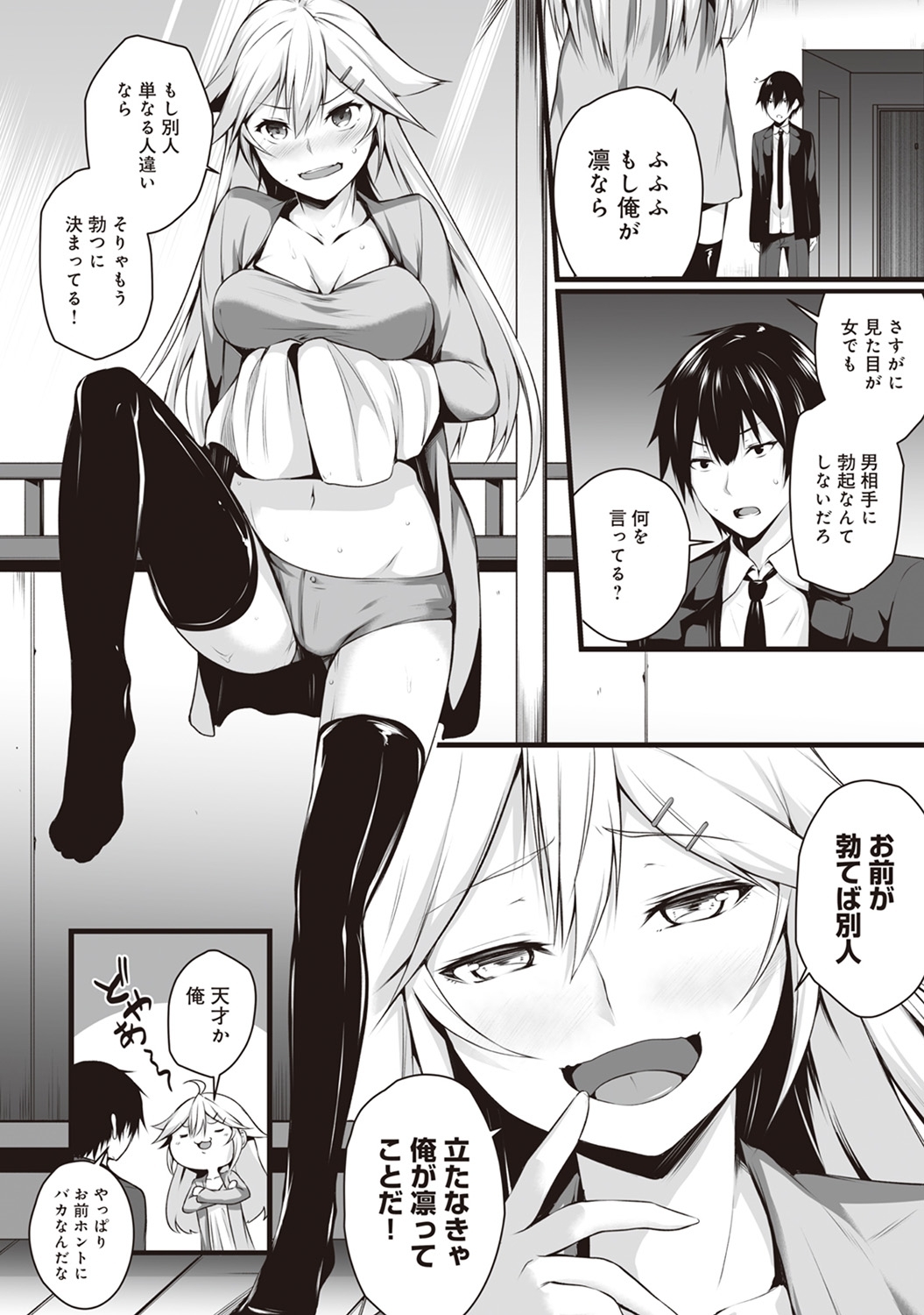オレはキョウカラシンデレラアイテはオトコ。オレは恩納！？ Ch。 4